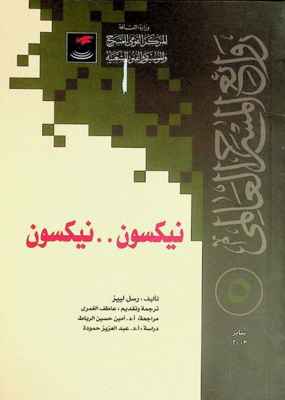  نيكسون .. نيكسون