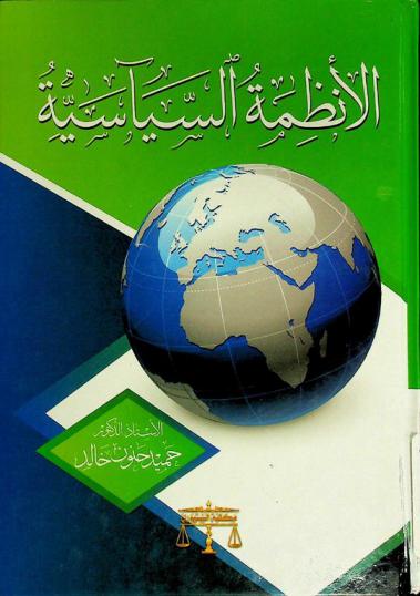  الأنظمة السياسية