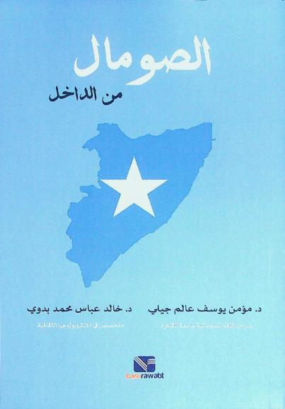 الصومال من الداخل