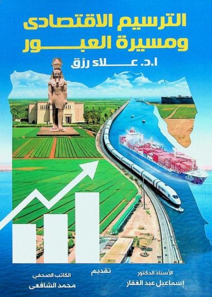  الترسيم الاقتصادي ومسيرة العبور