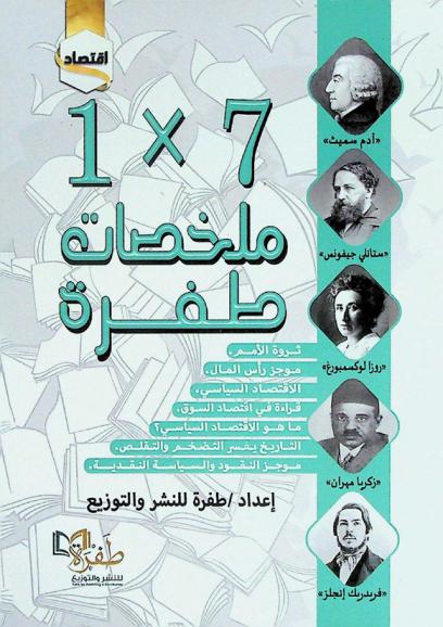  ملخصات طفرة 7 × 1