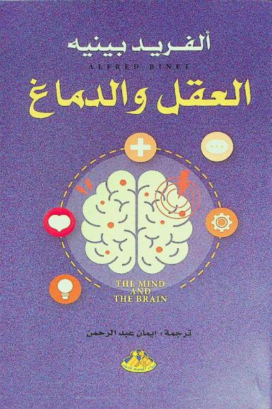  العقل والدماغ