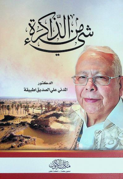  شيء من الذاكرة