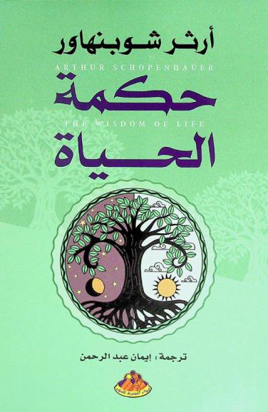  حكمة الحياة