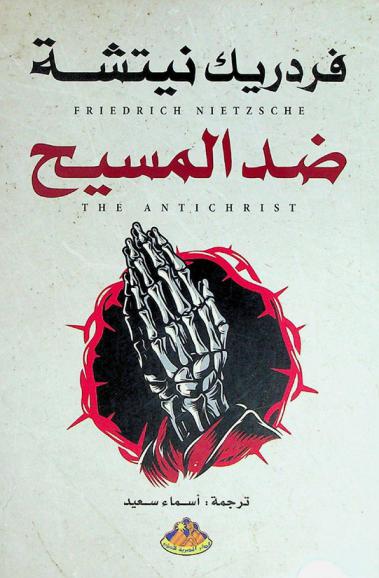 ضد المسيح
