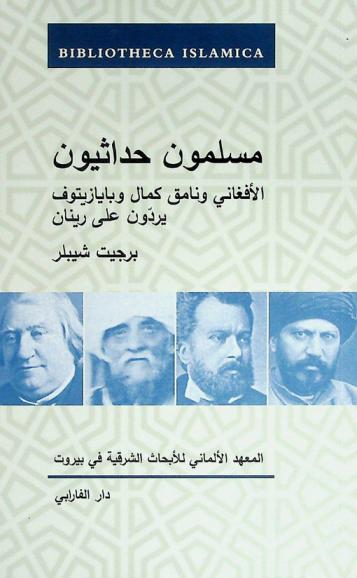  مسلمون حداثيون : الأفغاني ونامق كمال وبايازيتوف يردون على رينان