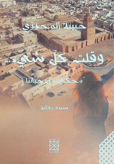  وقلت كل شيء ...