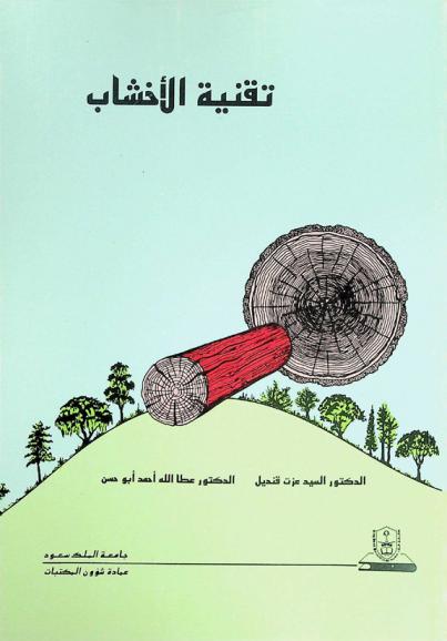  تقنية الأخشاب