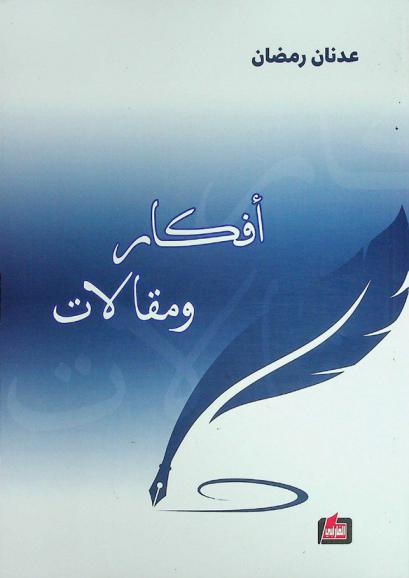  أفكار ومقالات