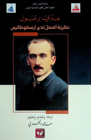 نظرية المحل لدى أرسطوطاليس