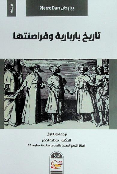  تاريخ باربارية وقراصنتها