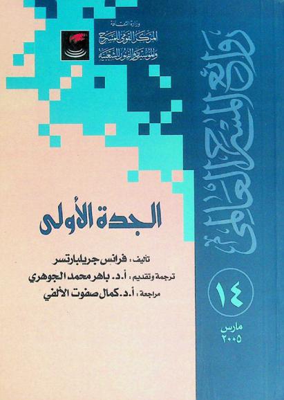 الجدة الأولى