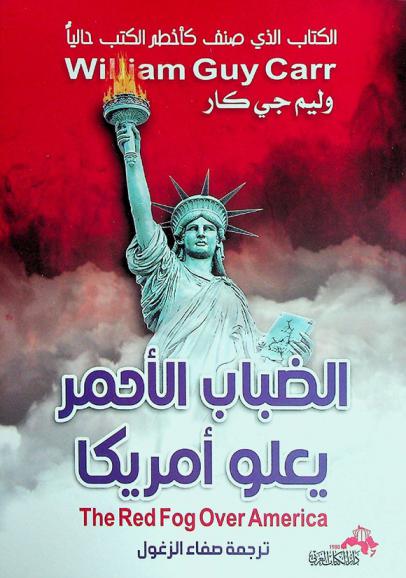  الضباب الأحمر يعلو أمريكا