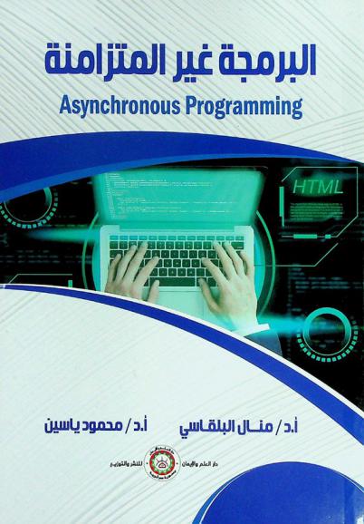  البرمجة غير المتزامنة