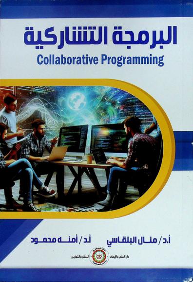  البرمجة التشاركية
