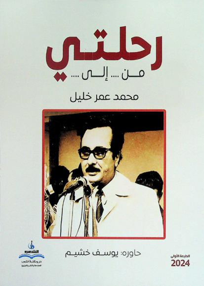 رحلتي من ... إلى ...