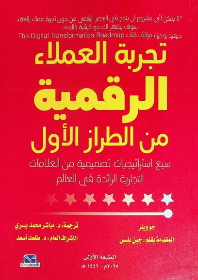  تجربة العملاء الرقمية من الطراز الأول : سبع استراتيجيات تصميمية من العلامات التجارية الرائدة في العالم