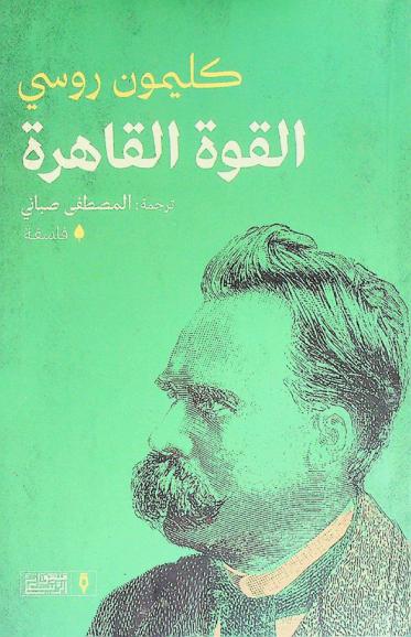  القوة القاهرة