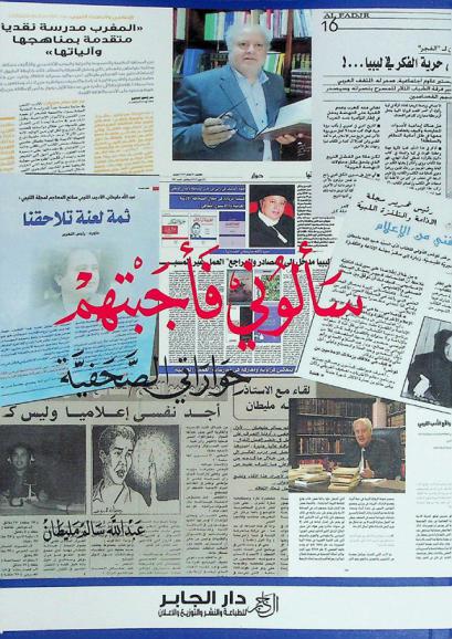  سألوني فأجبتهم : حواراتي الصحفية