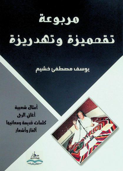  مربوعة تقعميزة وتهدريزة