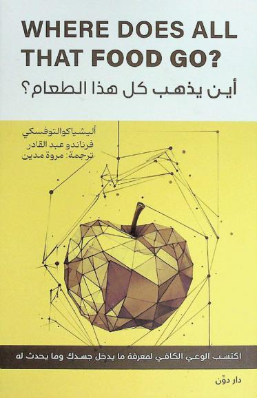  أين يذهب كل هذا الطعام ؟