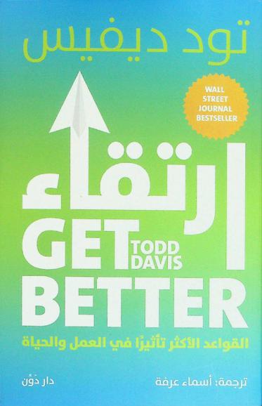  ارتقاء : القواعد الأكثر تأثيرا في العمل والحياة