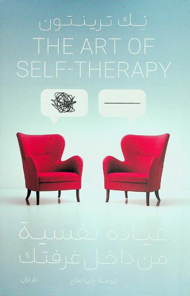  عيادة نفسية من داخل غرفتك