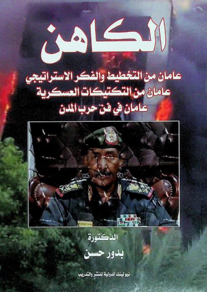  الكاهن : عامان من التخطيط والفكر الاستراتيجي : عامان من التكتيكات العسكرية : عامان في فن حرب المدن
