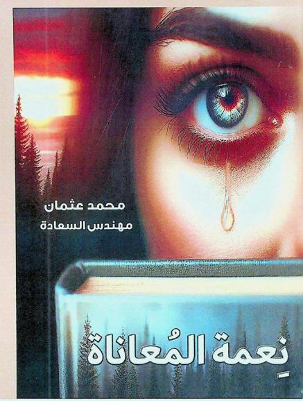  نعمة المعاناه : هل الحياة يائسة