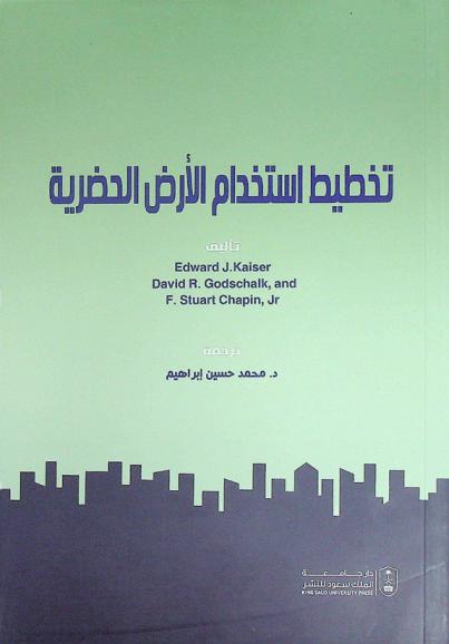 تخطيط استخدام الأرض الحضرية