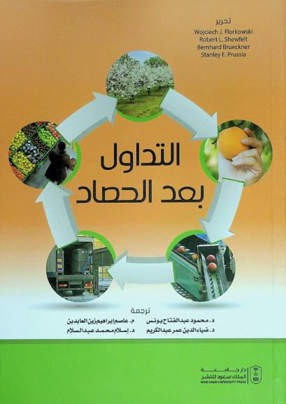 التداول بعد الحصاد