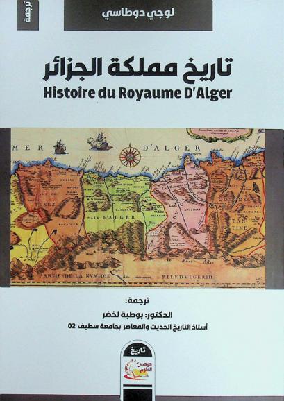  تاريخ مملكة الجزائر