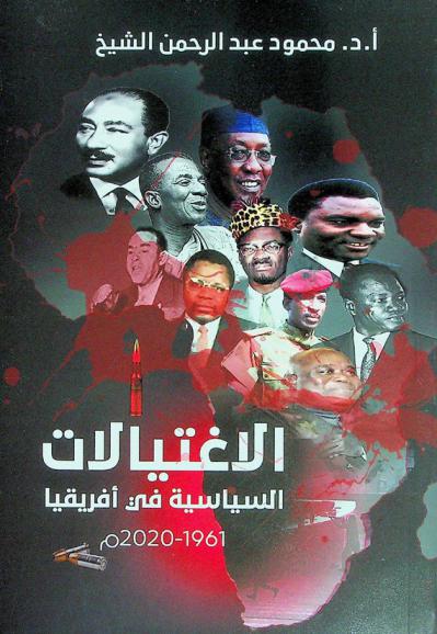 الاغتيالات السياسية في أفريقيا (1961-2020 م)