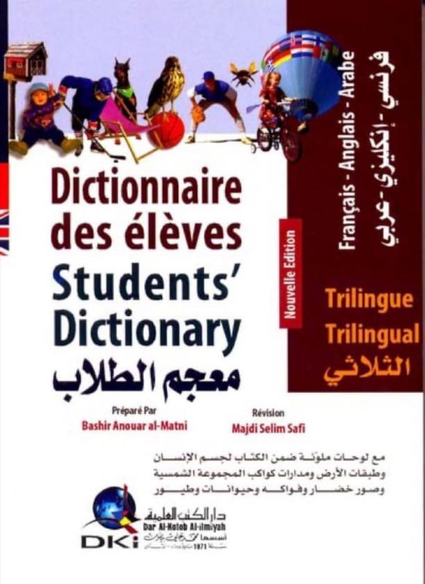  معجم الطلاب الثلاثي : فرنسي-إنكليزي-عربي = Le dictionnaire des eleves trilingue : Anglais-Francais-Arabe = Student's dictionary trilinguale : English-French-Arabic