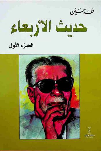  حديث الأربعاء