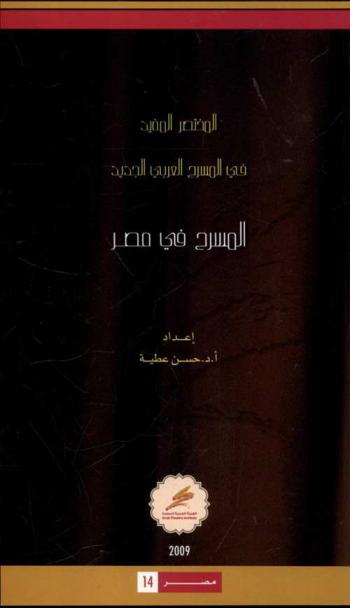  المسرح في مصر