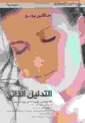  التدليك الذاتي