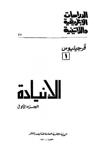  الإنيادة