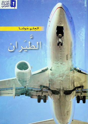  الطيران