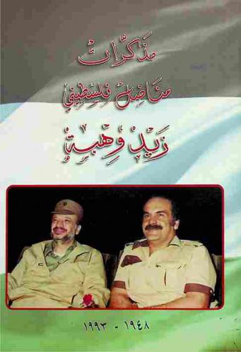  حياة : مسيرة نضالية