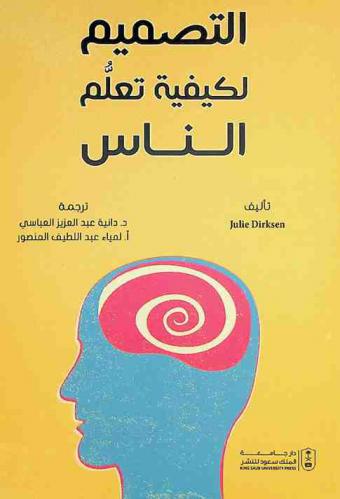  التصميم لكيفية تعلم الناس