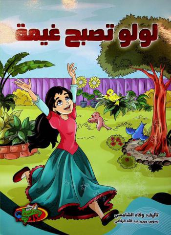  لولو تصبح غيمة