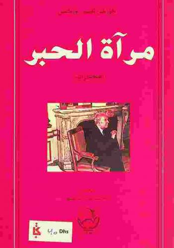 مرآة الحبر : \مختارات\