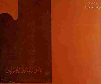  دليل الفنانين العراقيين