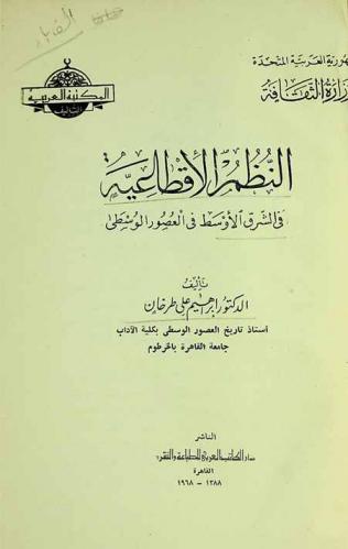 النظم الإقطاعية في الشرق الأوسط في العصور الوسطى
