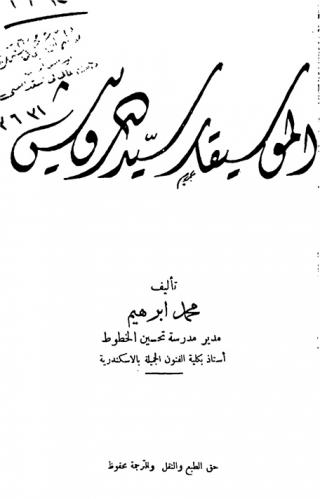  الموسيقار سيد درويش