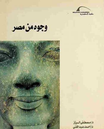  وجوه من مصر = Faces from Egypt