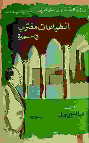  انطباعات مغترب في سورية