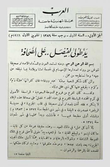  العرب :‪‪‪‪‪‪‪ مجلة تعنى بتاريخ العرب وآدابهم وتراثهم الفكري /‪‪‪‪‪‪