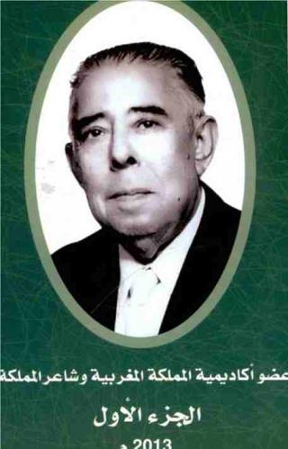  الشيخ عبد الرحمان الدكالي وجهوده في العلم والأدب والوطنية